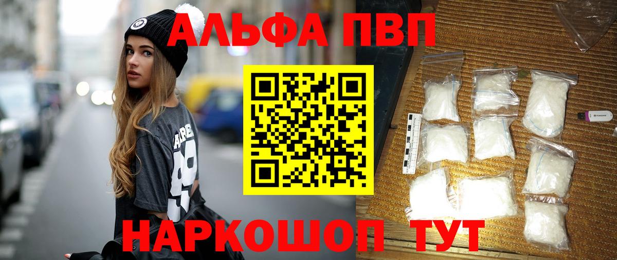 A PVP  Вход с VPN  Ивантеевка  A PVP кристаллы 