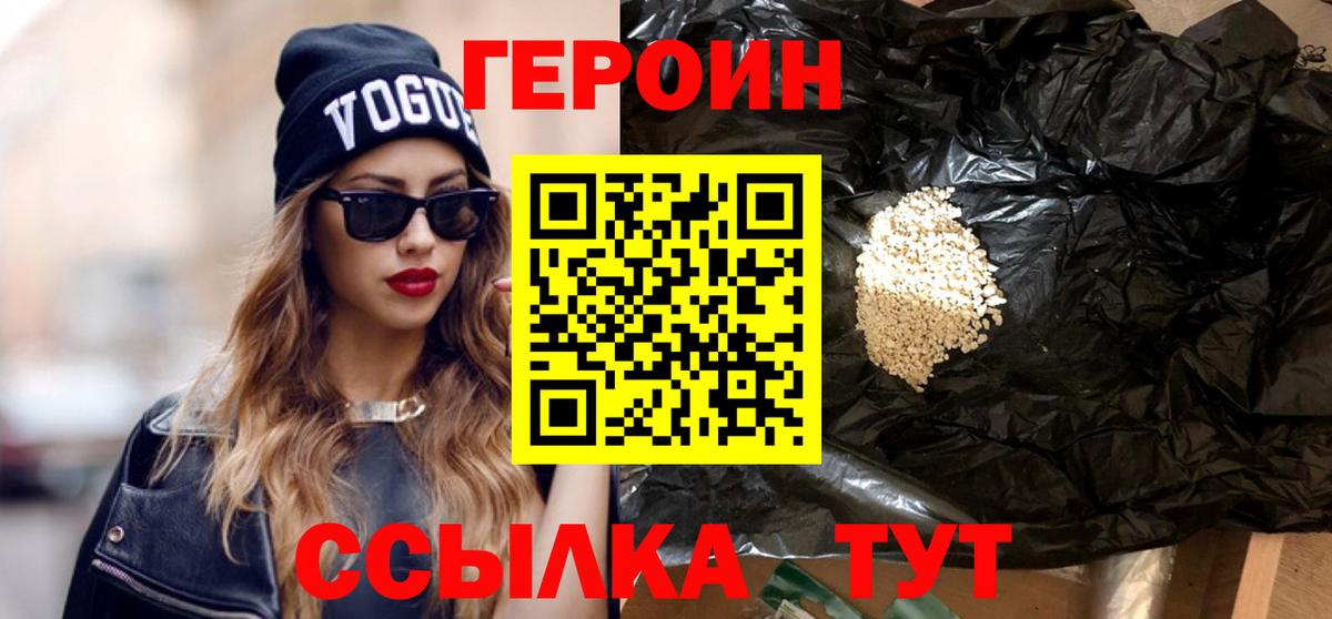ГЕРОИН белый Ивантеевка