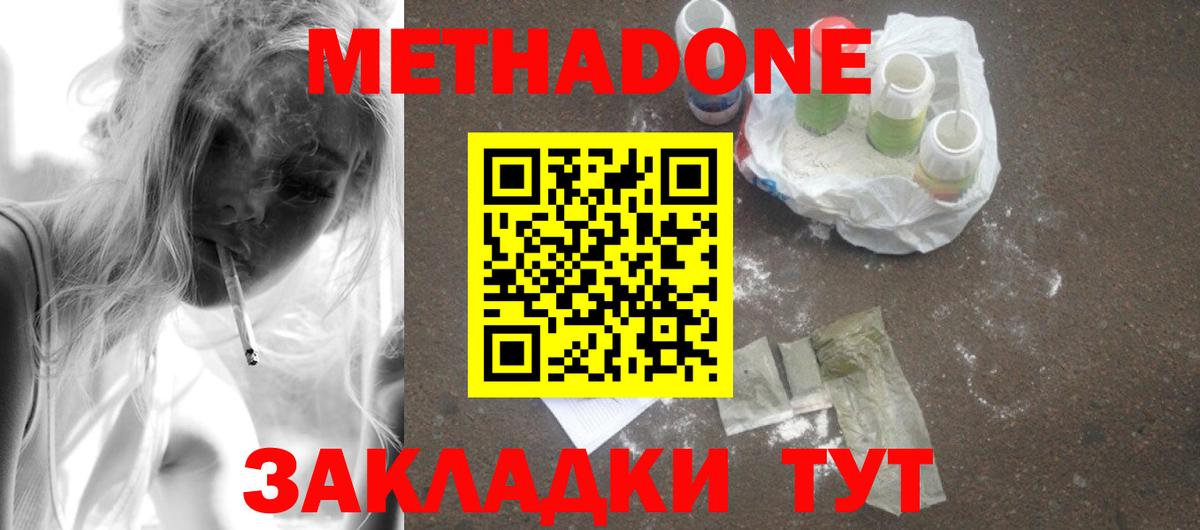 МЕТАДОН кристалл  Вход с VPN  Метадон мёд  Ивантеевка 