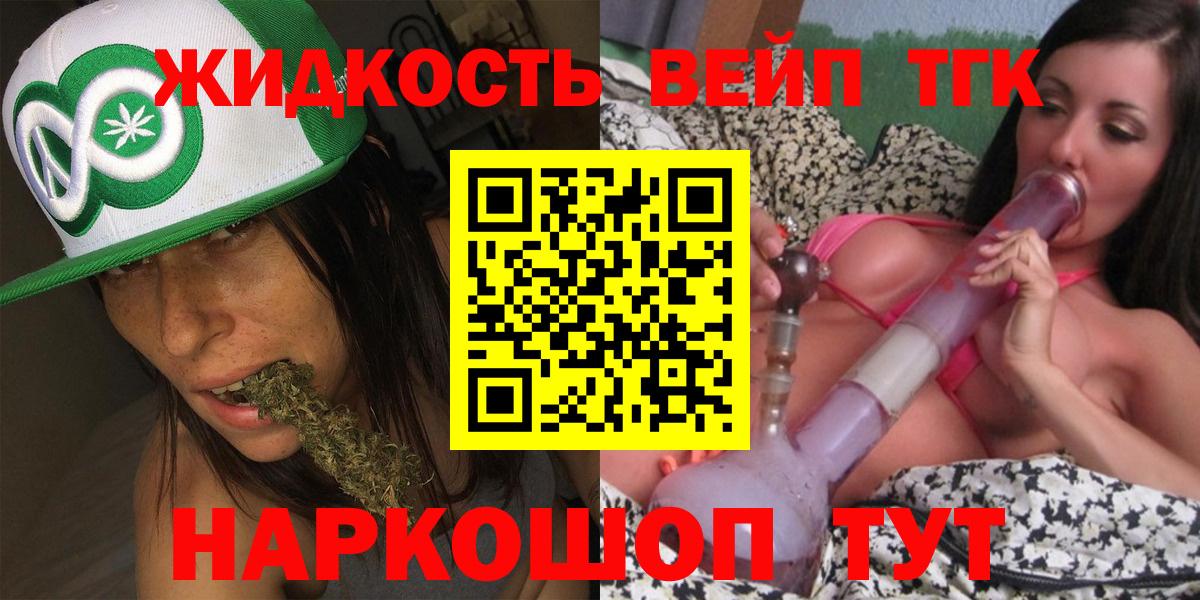 Ивантеевка  цена   Вход с VPN  Дистиллят ТГК вейп с тгк 